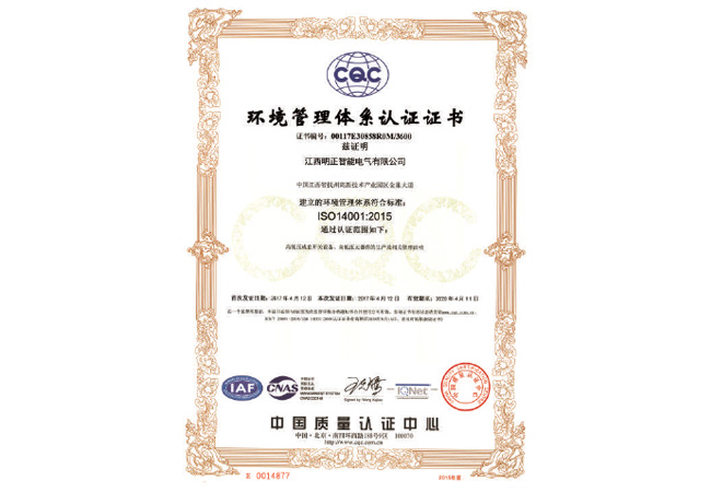 環境管理體系認證證書