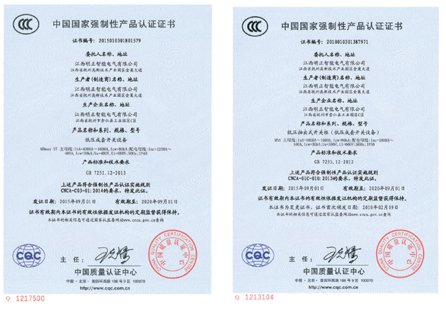 中國國家強制性產品認證證書